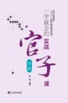 一学就会的实战官子课  中级
