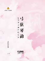 弓弦琴韵  段皑皑二胡演奏艺术