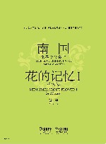 南国  钢琴小协奏曲  花的记忆  1  双钢琴