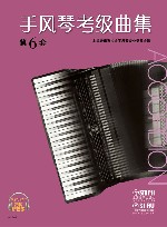 手风琴考级曲集  第6套