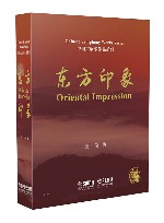 东方印象