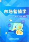市场营销学