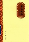 文言浅说