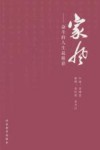 家风  奋斗的人生最精彩