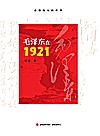 毛泽东在1921封面