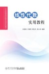 线性代数实用教程