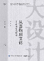 从器物到文化  中国古代照明