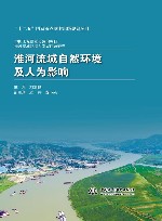 淮河流域自然环境及人为影响