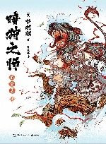 暗狩之师昆仑王  上 封面