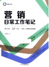 营销日常工作笔记