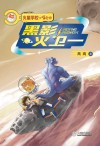 火星学校喵老师  黑影火卫一