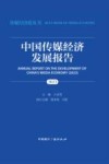 传媒经济蓝皮书  中国传媒经济发展报告  2023