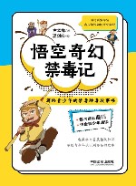 悟空奇幻禁毒记