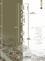 老舍话剧选  谁先到了重庆