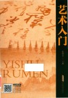 艺术入门