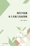 现代学徒制本土实践与发展策略