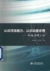 认识河流阻力认识动量定理从流动到宇宙