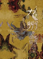 九州  死者夜谈 电子书封面