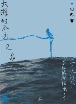 大海的尽头是岛