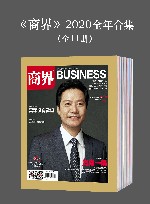 商界  2020全年合集  全11册