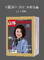 商界  2021全年合集  全12册
