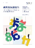 跨界发现游戏力  面向垂直领域的游戏市场版图及价值报告