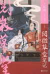 阅微草堂笔记
