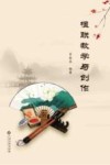 楹联教学与创作