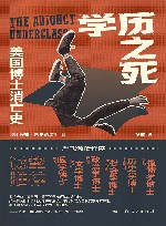 学历之死  美国博士消亡史 电子书封面