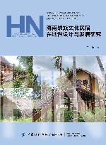 海南黎族文化民宿在地性设计与发展研究