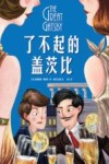 了不起的盖茨比