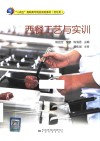 西餐工艺与实训