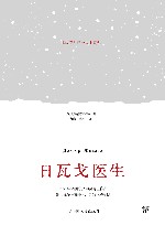 日瓦戈医生 封面