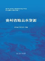 贵州省地表水资源