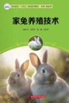 家兔养殖技术