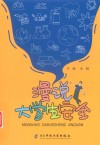 漫说大学生安全 封面