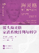 海灵格智慧精华系列  源头海灵格家族系统排列与科学