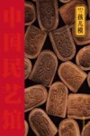 中国民艺馆  孩儿模
