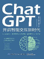 ChatGPT  开启智能交互新时代