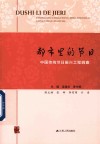 都市里的节日  中国传统节日振兴工程调查