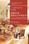 高龄长者情感交互对话艺术封面