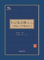 求真学堂  新安医海摆渡人  方咏涛五十年临证实录