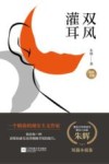 朱辉文集  双风灌耳 电子书封面