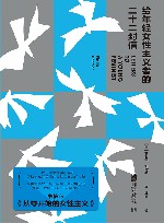 给年轻女性主义者的二十二封信