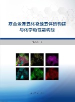 复合金属氧化物载氧体的构建与化学链性能调控