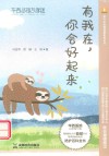 有我在，你会好起来