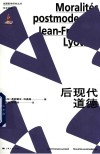 后现代道德