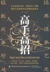 高手高招