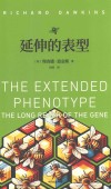 延伸的表型封面