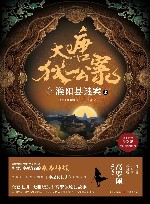大唐狄公案  3  濮阳县谜案  上